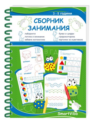 Сборник занимания  3-5 год.