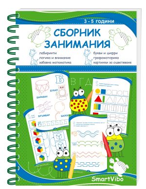 Сборник занимания  3-5 год.