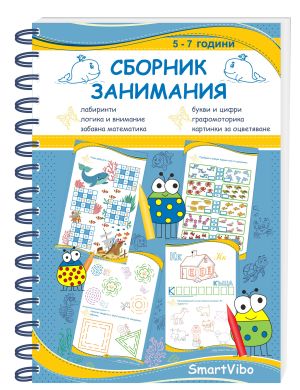 Сборник занимания  5-7 год.
