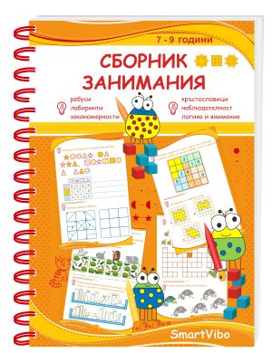 Сборник занимания  7-9 год.