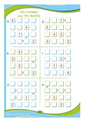 Забавна Математика, сборник занимания  7-8 год.