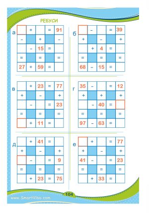 Забавна Математика, сборник занимания  7-8 год.